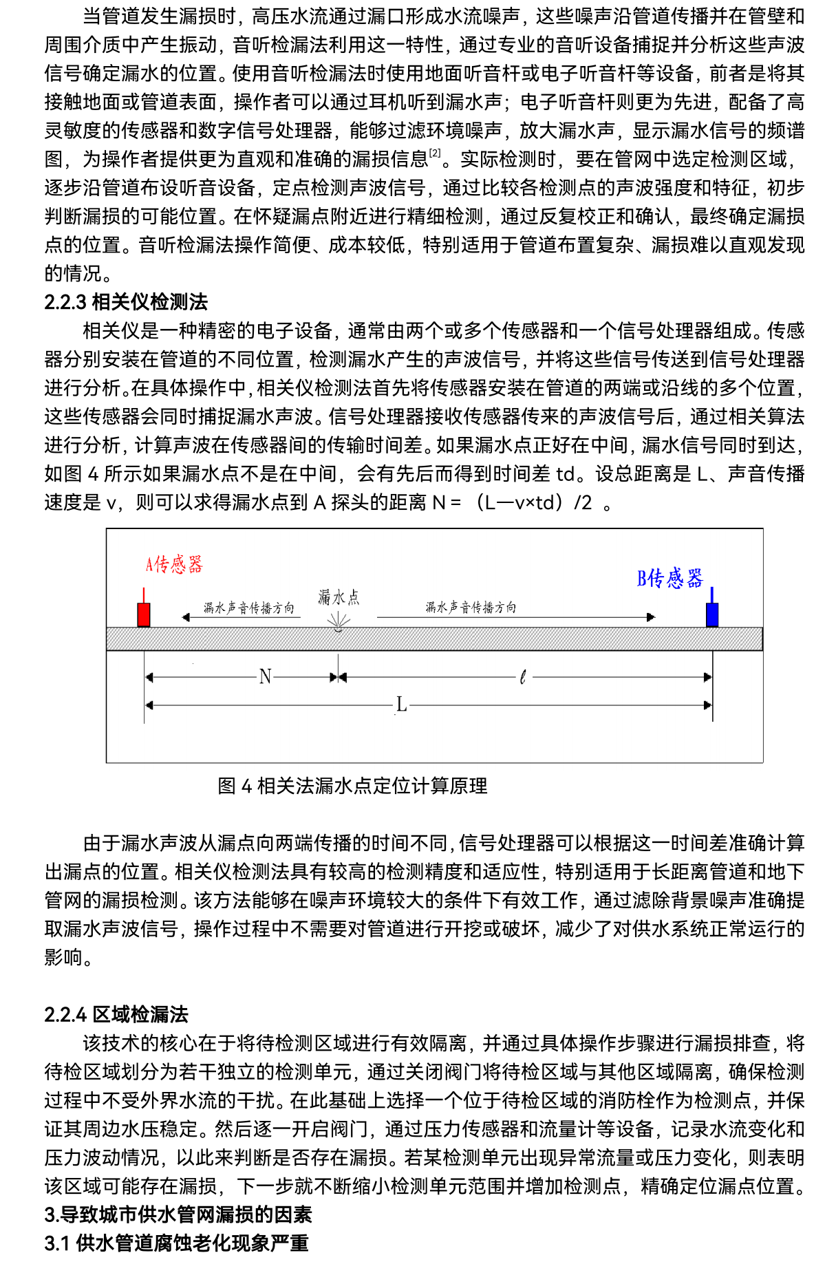2_基于水平衡的供水管網(wǎng)漏損控制技術(shù)_02.png