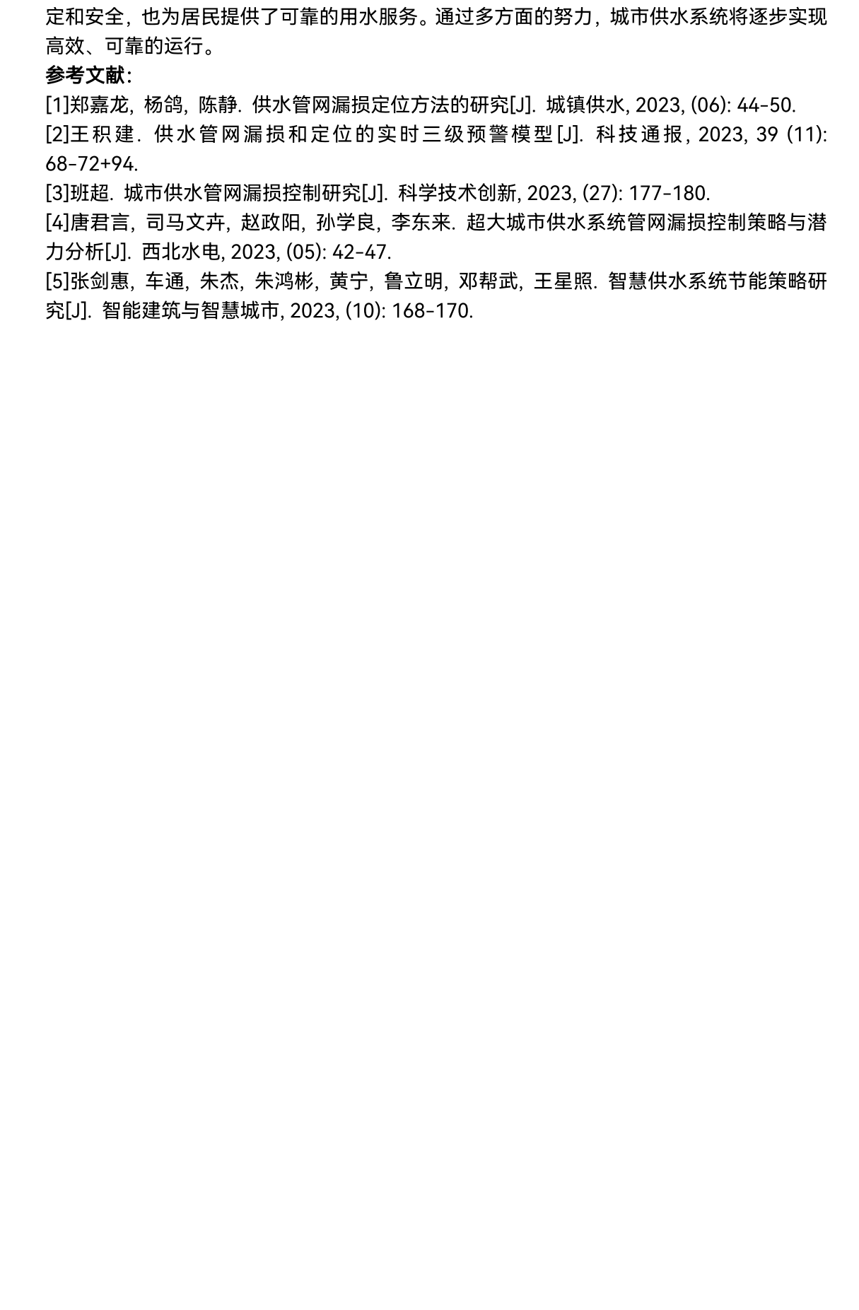 2_基于水平衡的供水管網(wǎng)漏損控制技術(shù)_05.png